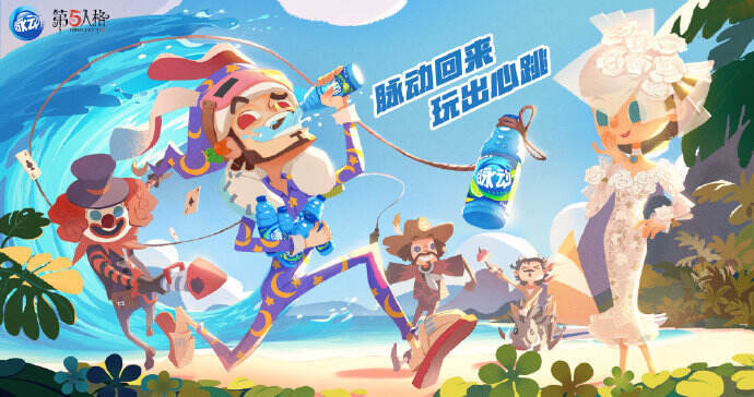 玩出心跳 脉动回来！脉动 X《第五人格》联动活动火热进行中