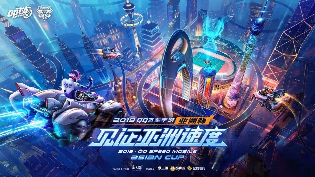 QQ飞车手游亚洲杯强势来袭！亚洲竞速巅峰对决！