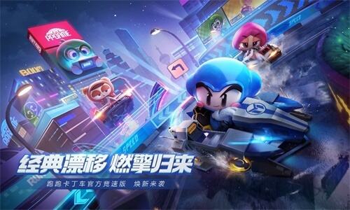 跑跑手游2019 CJ纵情驰骋之旅