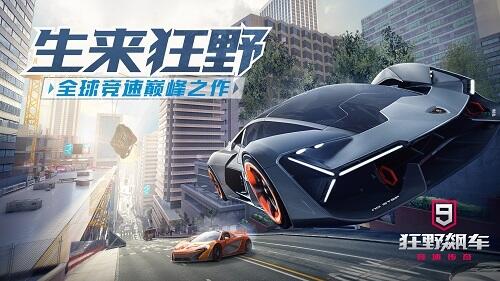 阿里互娱发布《狂野飙车9》国服8月8日燃擎公测