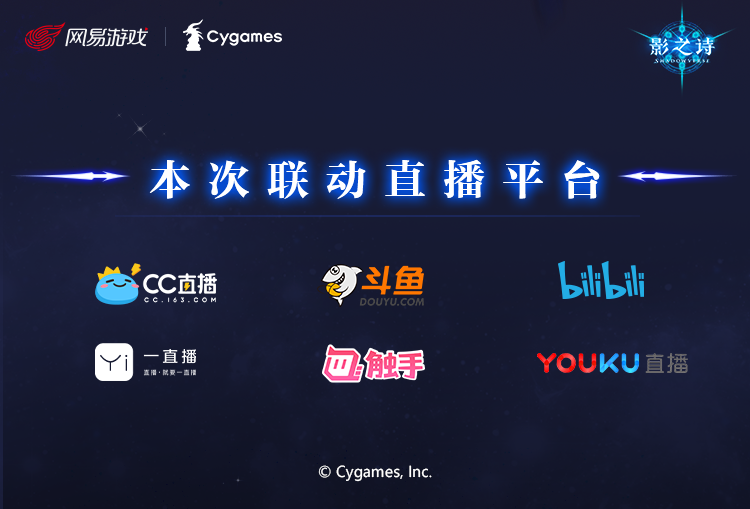 绚丽启幕，荣耀出征！《影之诗》WGP2019世界大赛今日开赛！