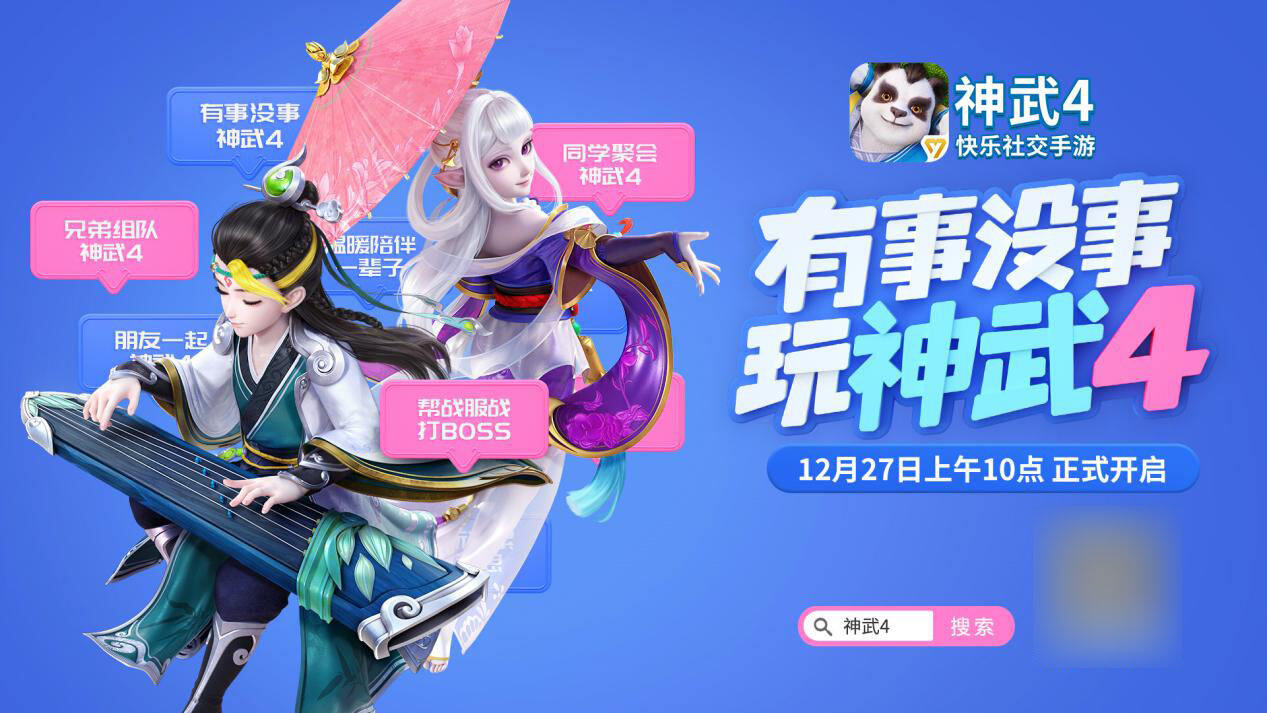 《神武4》手游魔性CG逗趣上线 全平台上线倒计时3天