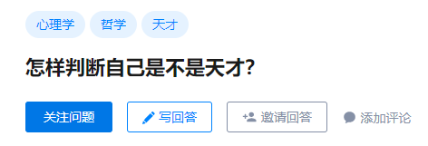 过于天才是一种怎样的体验？