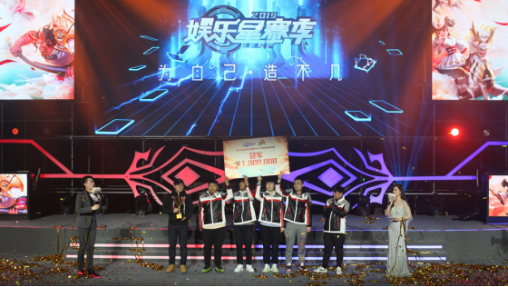 为自己，造不凡。2019电魂娱乐星赛季嘉年华完美落幕！