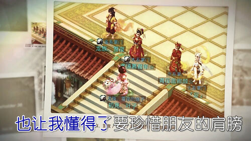 杯酒敬朋友 《问道》手游新曲贺新年