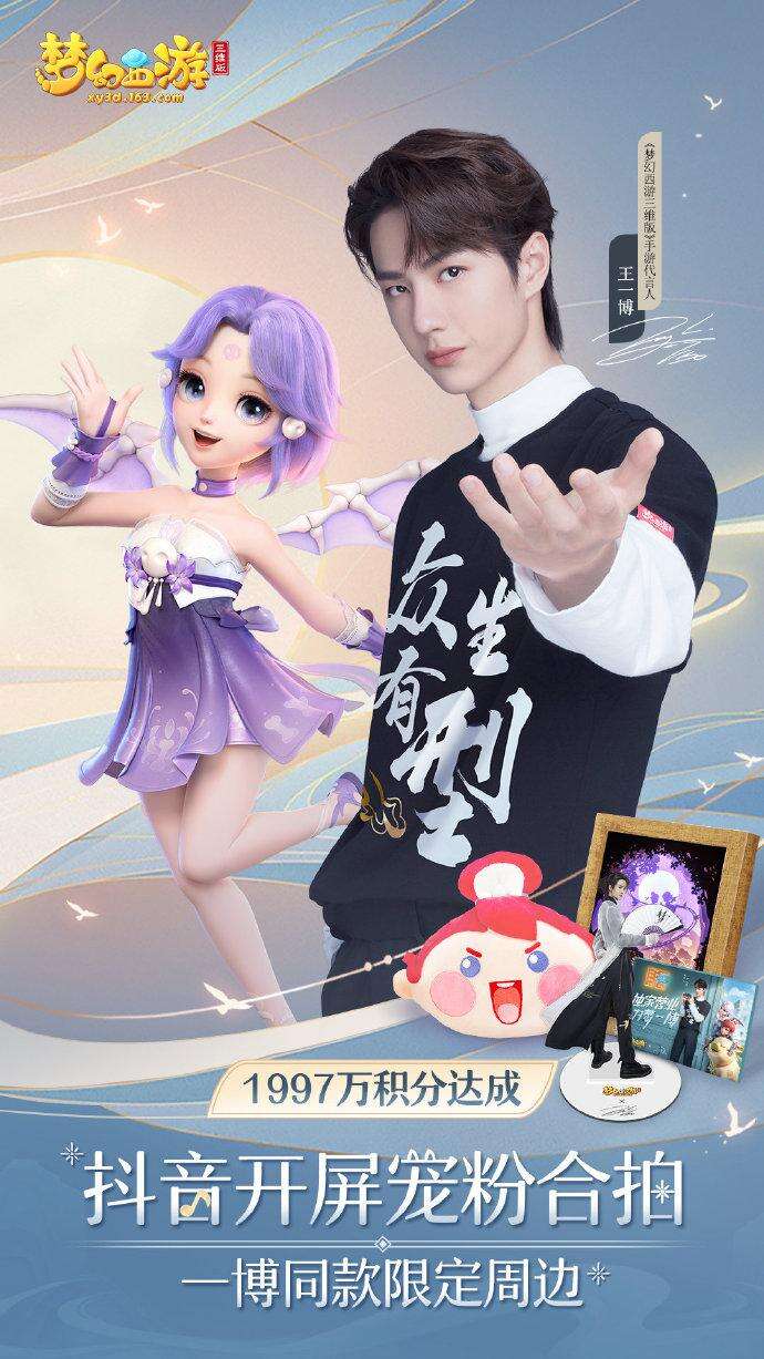 CC直播梦幻西游嘉年华火热来袭，王一博化身NPC开启游戏代言新玩法