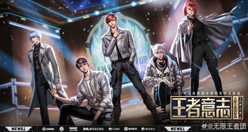 属于电竞的不败精神，无限王者团献唱王者荣耀冬冠主题曲