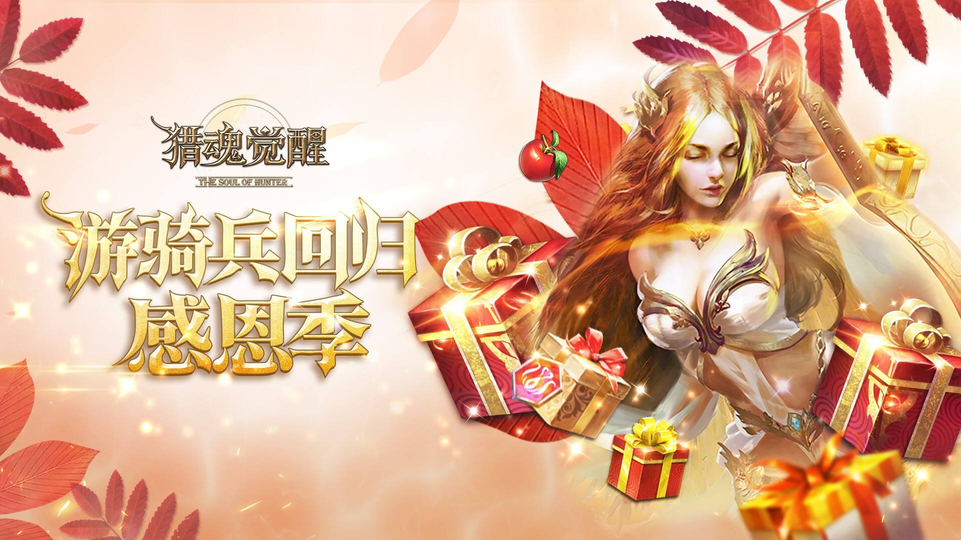 全新主线即将揭幕 《猎魂觉醒》开启二周年庆倒计时