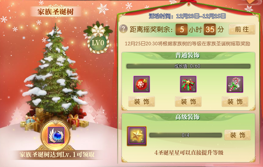 《征途2手游》新款圣诞外观上线 圣诞系列活动开启