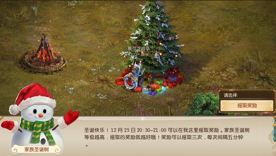 《征途2手游》新款圣诞外观上线 圣诞系列活动开启