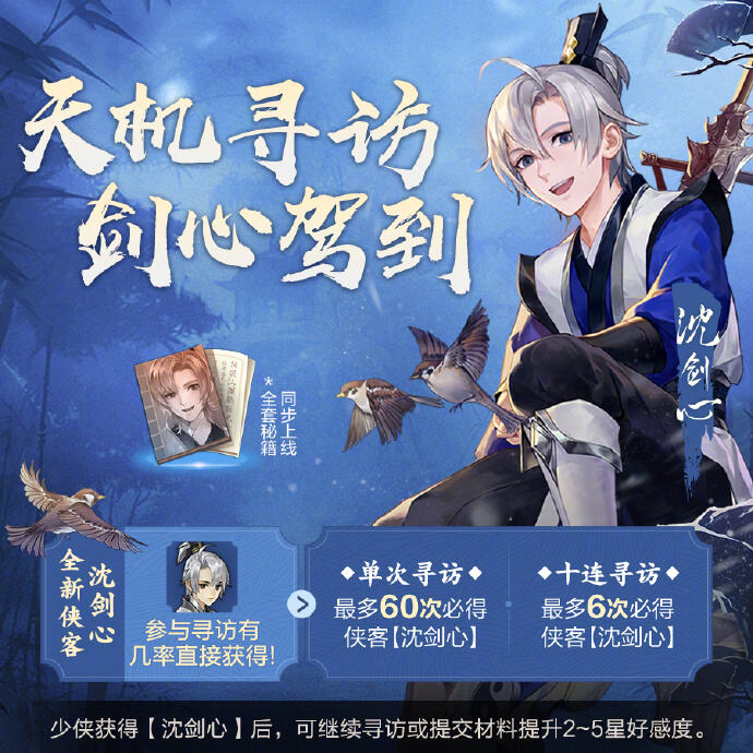 在下沈剑心！《剑网3：指尖江湖》全新版本震撼上线 新侠客沈剑心闪亮登场