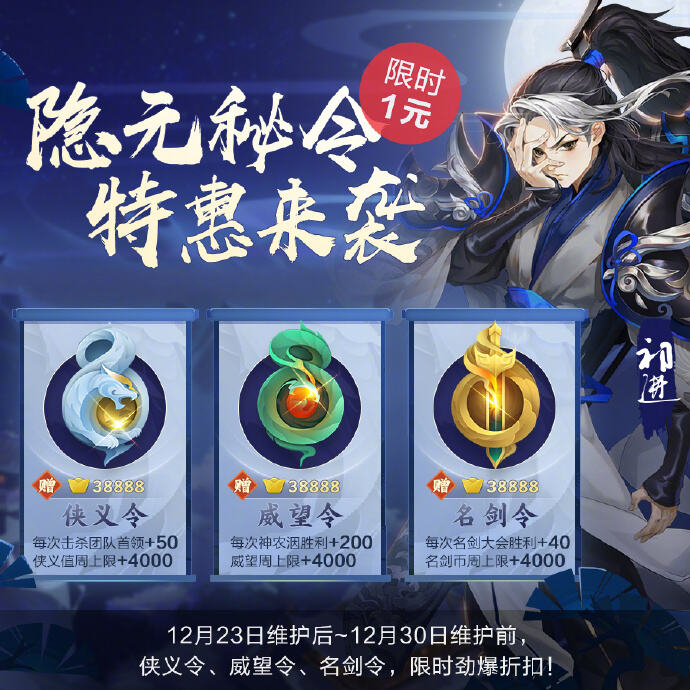 在下沈剑心！《剑网3：指尖江湖》全新版本震撼上线 新侠客沈剑心闪亮登场