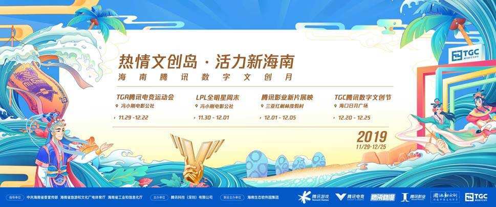 王者荣耀TGC“峡谷开放日”落地海南，数字文化赋予城市名片新风貌