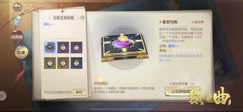 我的玩具是百鬼灵堂! 《镇魔曲》全新玩具系统上线