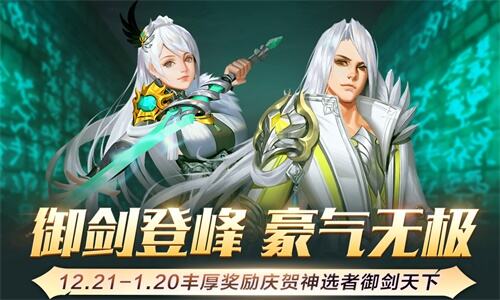 《魔域手游：御剑天下》资料片来了 御剑乘风斩妖除魔