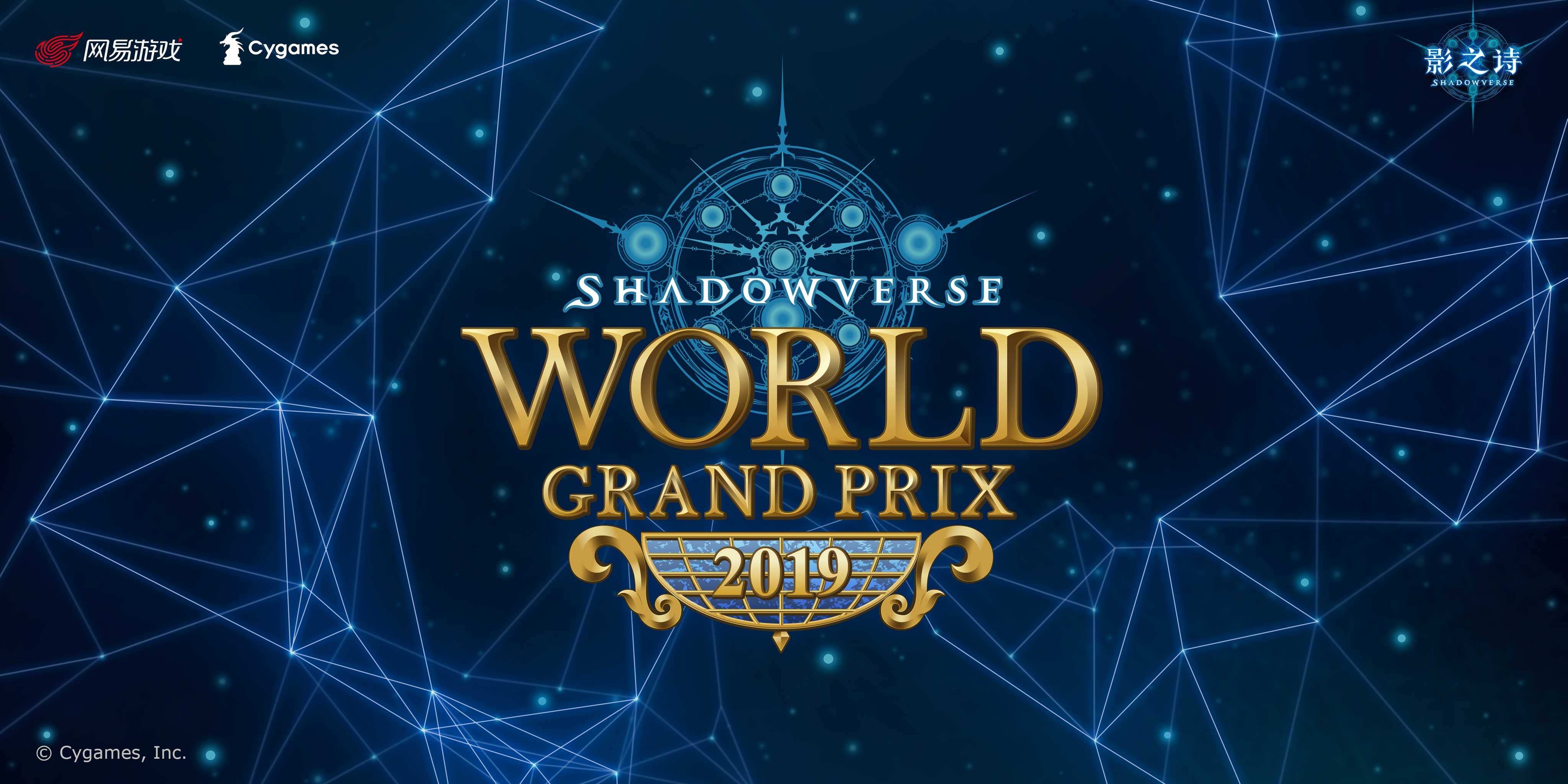 绚丽启幕，荣耀出征！《影之诗》WGP2019世界大赛今日开赛！