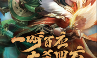 《三国杀十周年》周年庆正式开启，年度资料片新玩法震撼上线