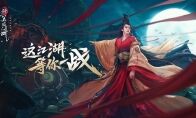 肖战TVC正片曝光《新笑傲江湖》手游一场江湖一台戏