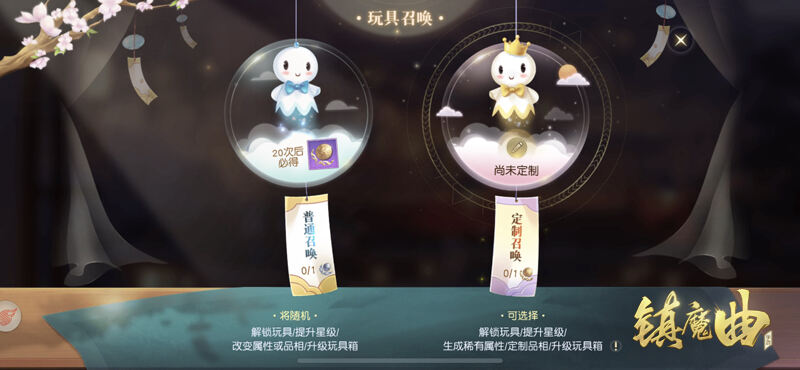 我的玩具是百鬼灵堂! 《镇魔曲》全新玩具系统上线