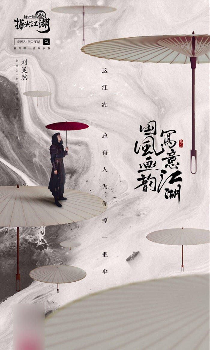 刘昊然化身隐元秘使 带你探索《剑网3：指尖江湖》疑云密案