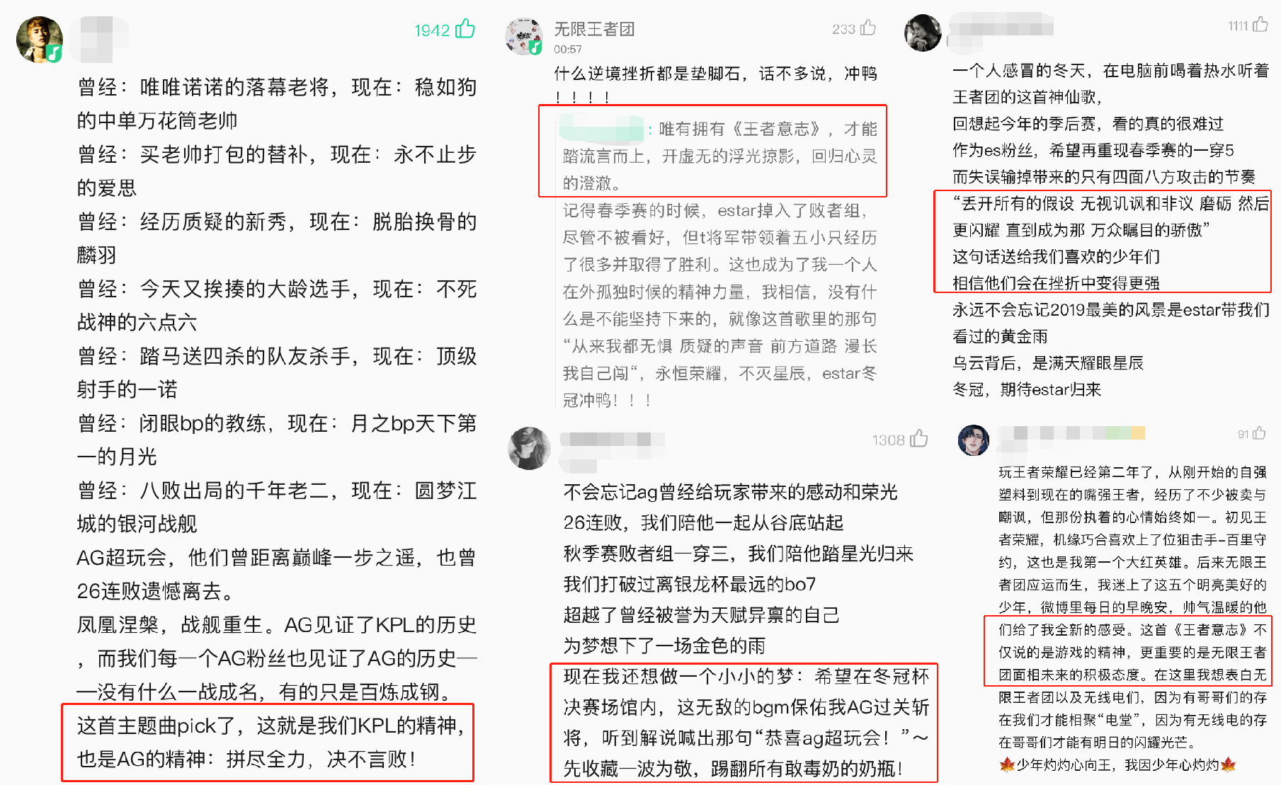 属于电竞的不败精神，无限王者团献唱王者荣耀冬冠主题曲