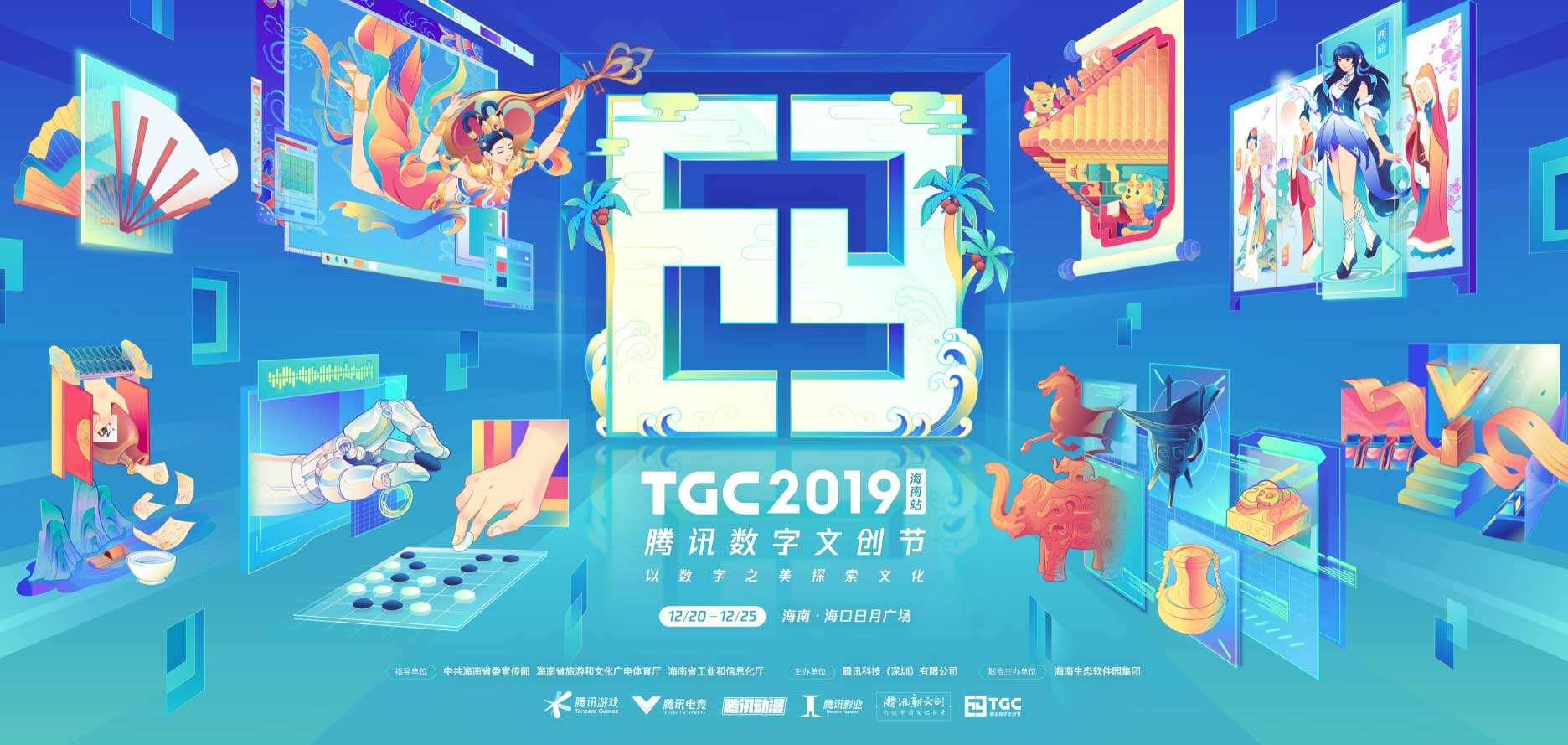 王者荣耀TGC“峡谷开放日”落地海南，数字文化赋予城市名片新风貌