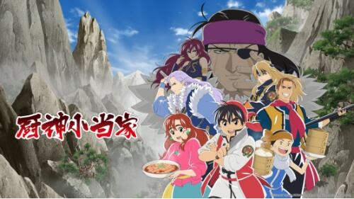 用美食给人们带去幸福!《小冰冰传奇》X《厨神小当家》联动幸福来袭