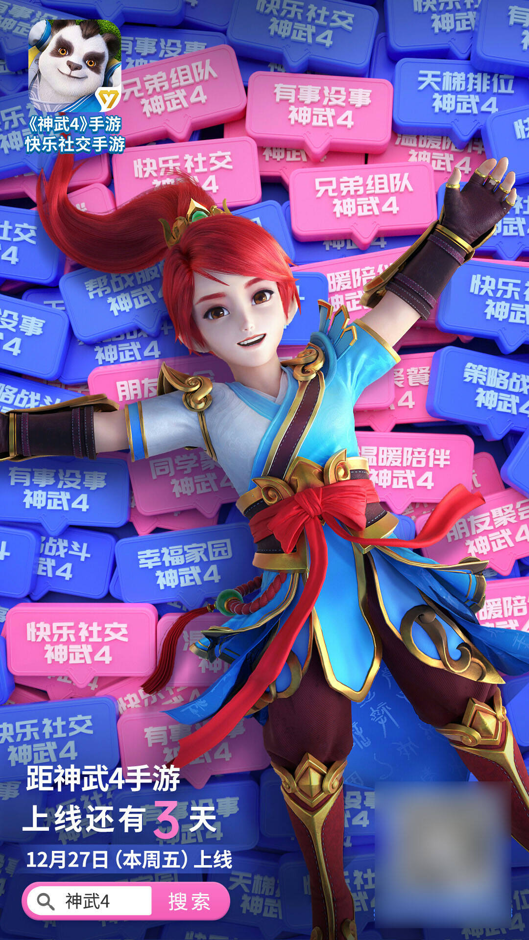 《神武4》手游魔性CG逗趣上线 全平台上线倒计时3天