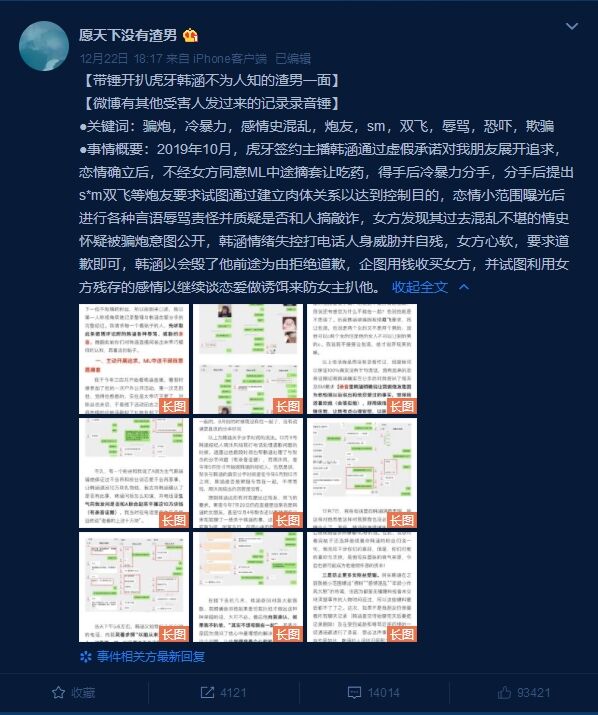 《王者荣耀》主播撩粉骗P 虎牙：进行停播教育