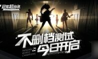 《偶像超音速》&《冠军超音速》双旦福利活动开启！