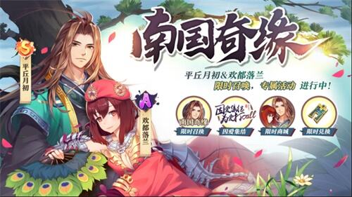 南国CP高甜撒糖!《狐妖小红娘》手游新版本浪漫上线