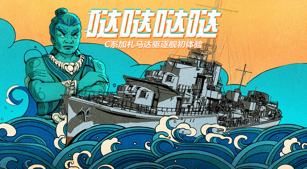 《战舰世界闪击战》圣诞活动开启 C系驱逐等你抢先体验！