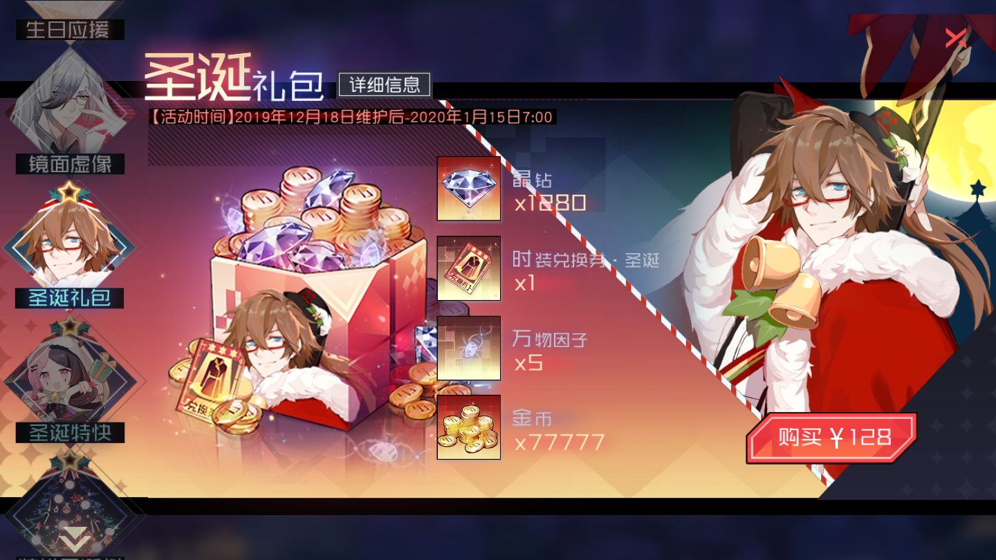 雪夜与圣歌《永远的7日之都》全新圣诞活动开启！