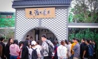 《天涯明月刀手游》携天衣阁参展TGC海南站 AR互动精彩无限