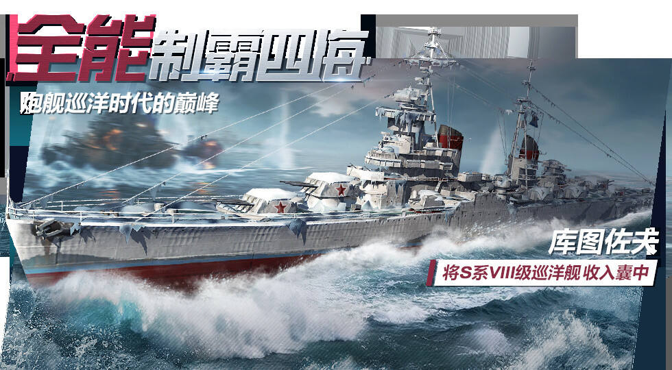 《战舰世界闪击战》圣诞活动开启 C系驱逐等你抢先体验！
