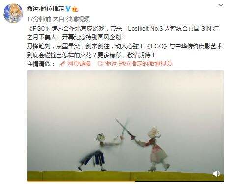《FGO》跨界合作北京皮影戏 展现别样从者战斗