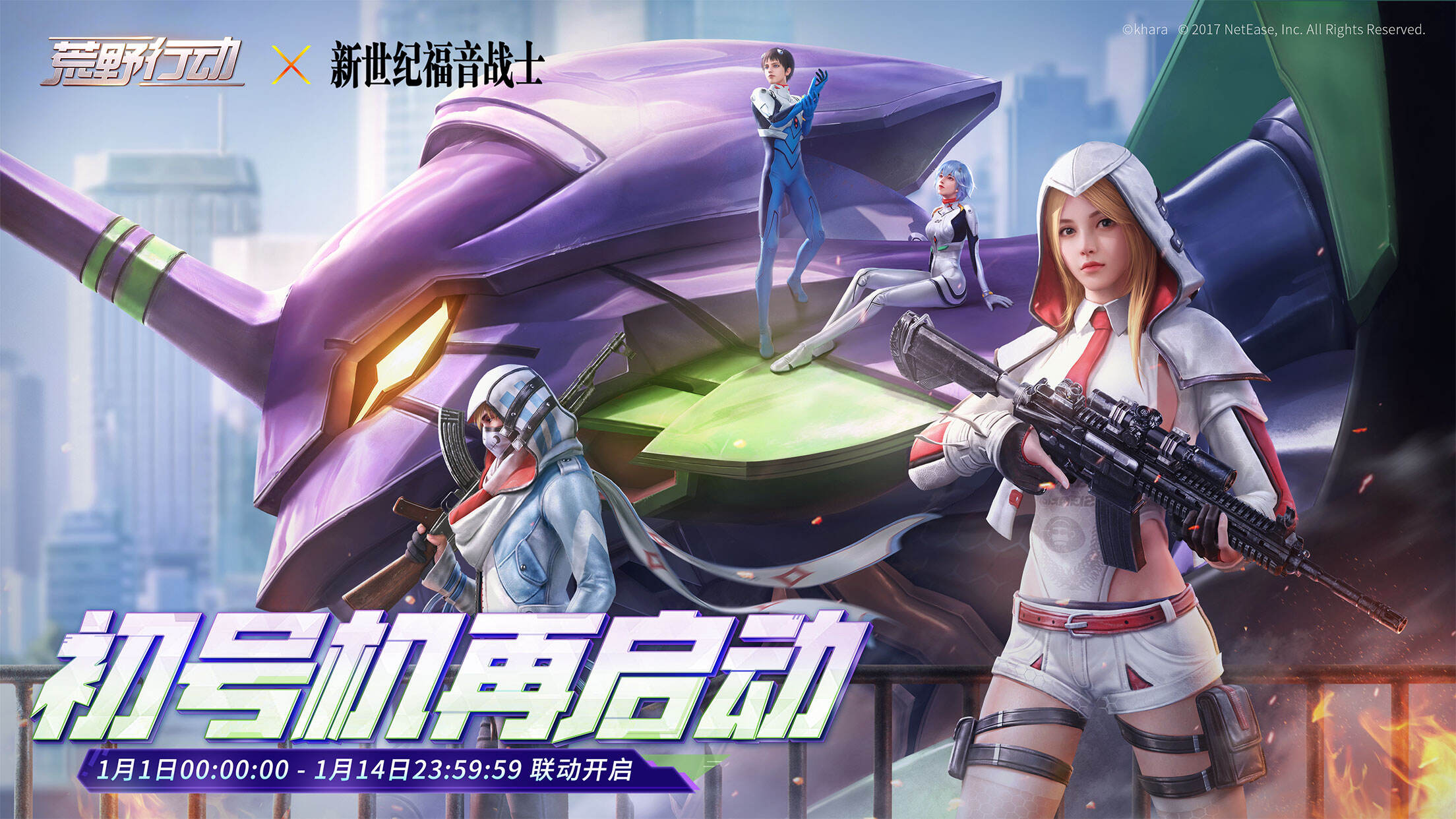 使徒再临!《荒野行动》 X 《新世纪福音战士》联动第二弹预警