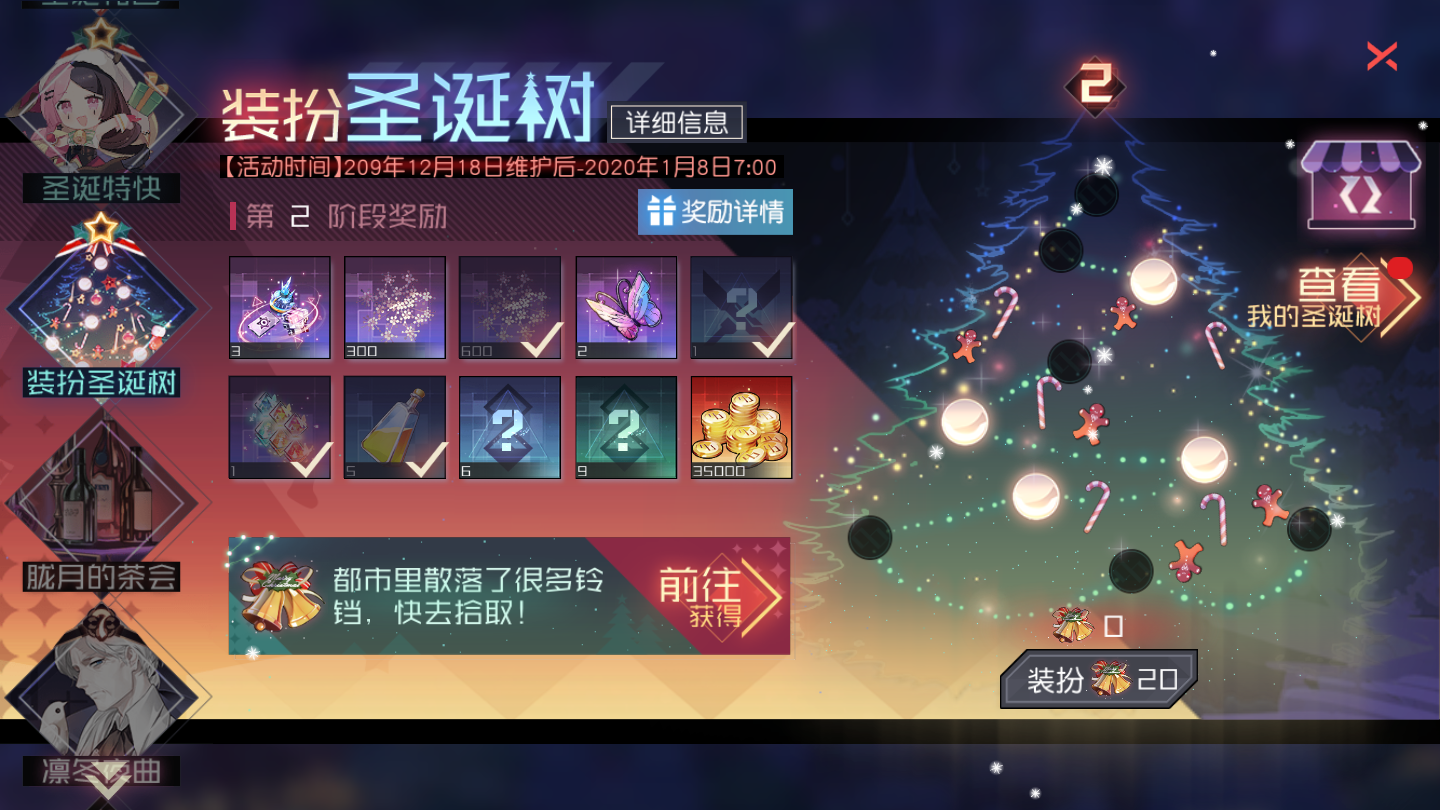 雪夜与圣歌《永远的7日之都》全新圣诞活动开启！