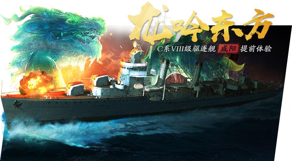 《战舰世界闪击战》圣诞活动开启 C系驱逐等你抢先体验！