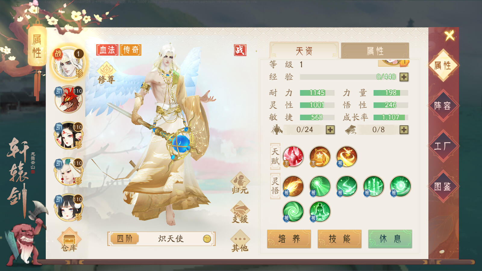 势不可挡！《轩辕剑龙舞云山》全新护驾炽天使重磅来袭