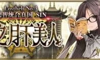 《FateGrand Order》「Lostbelt No.3 人智统合真国 SIN 红之月下美人」新章开幕