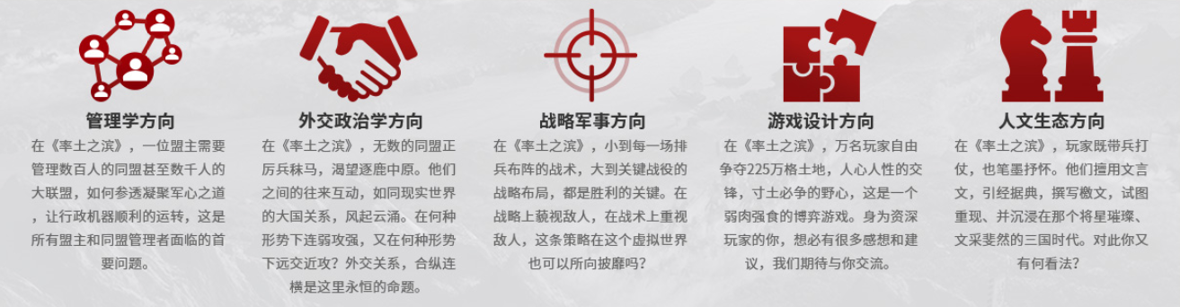 《率土学院第一期：游戏论文大赛》正式启动，解锁论文新玩法