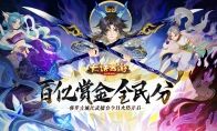 百亿赏金全民分 修罗古城比武擂台今日火热开启