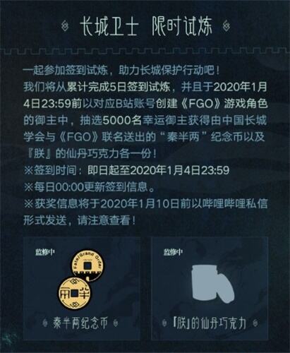 《FGO》「SIN推荐召唤2」限时开启!万里长城保护计划重磅登场!