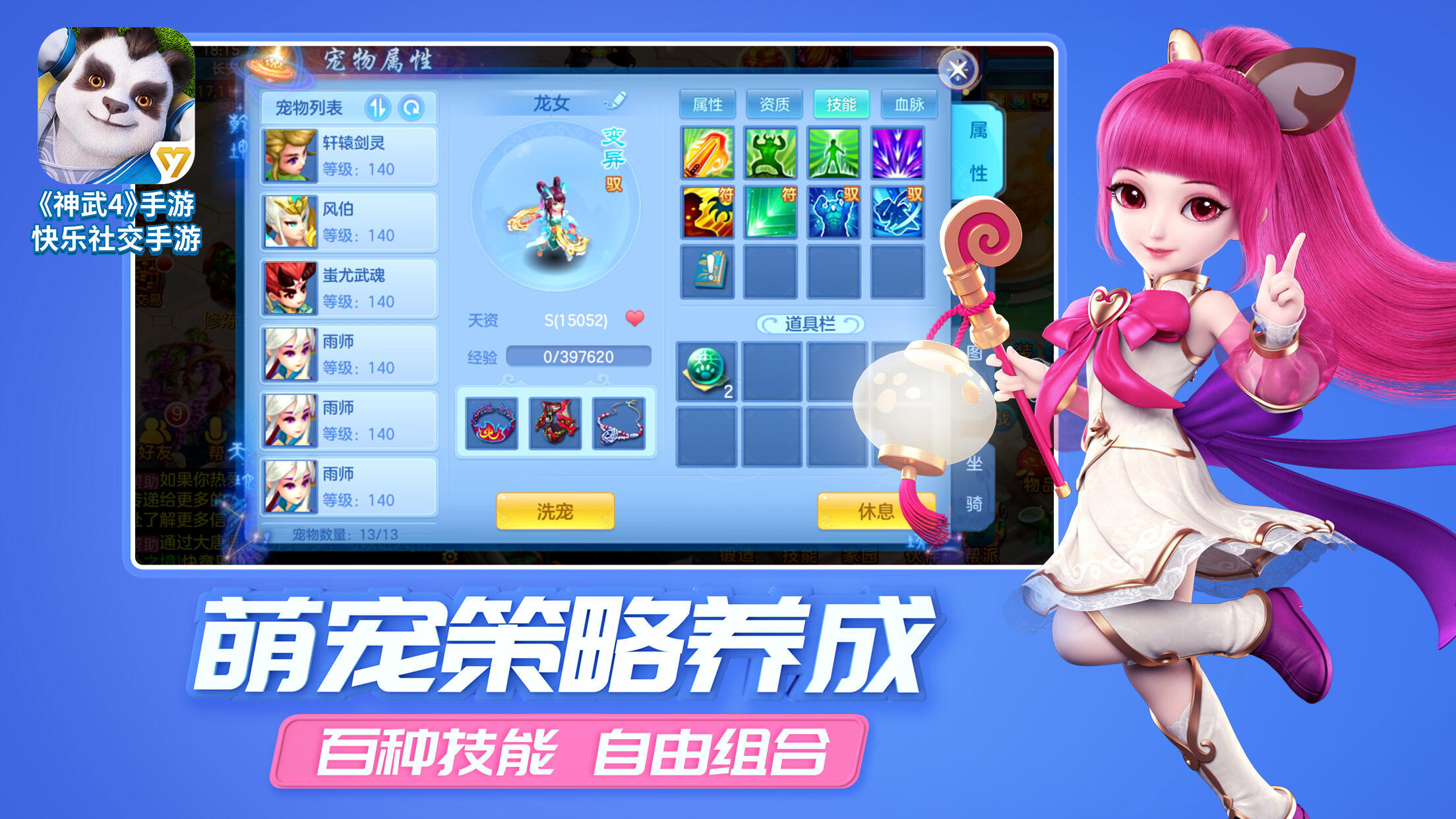 《神武4》手游今日上线！社交养成回合竞技全面升级！