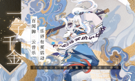 丁老板说了：1个字1000!《阴阳师：百闻牌》打造年度最贵乐评