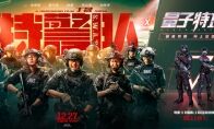 化身“特警”入场竞技 《量子特攻》X《特警队》联动时装上新