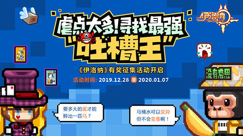 B站主播被虐接连叫苦!?《伊洛纳》有奖“吐槽”活动开启!