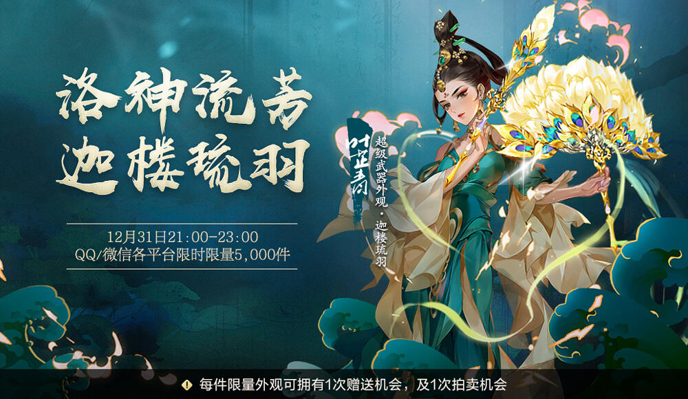 《剑网3：指尖江湖》叶芷青超武外观曝光!洛神流芳 迦楼琉羽