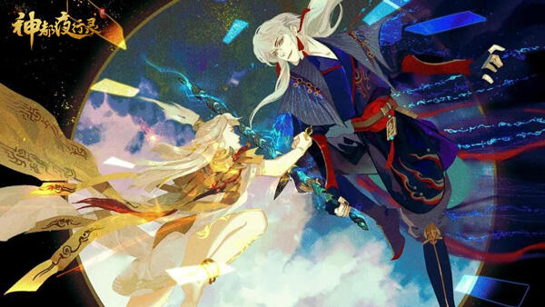 赤日炎炎 长夜冥冥 《神都夜行录》日夜游神同人赏析